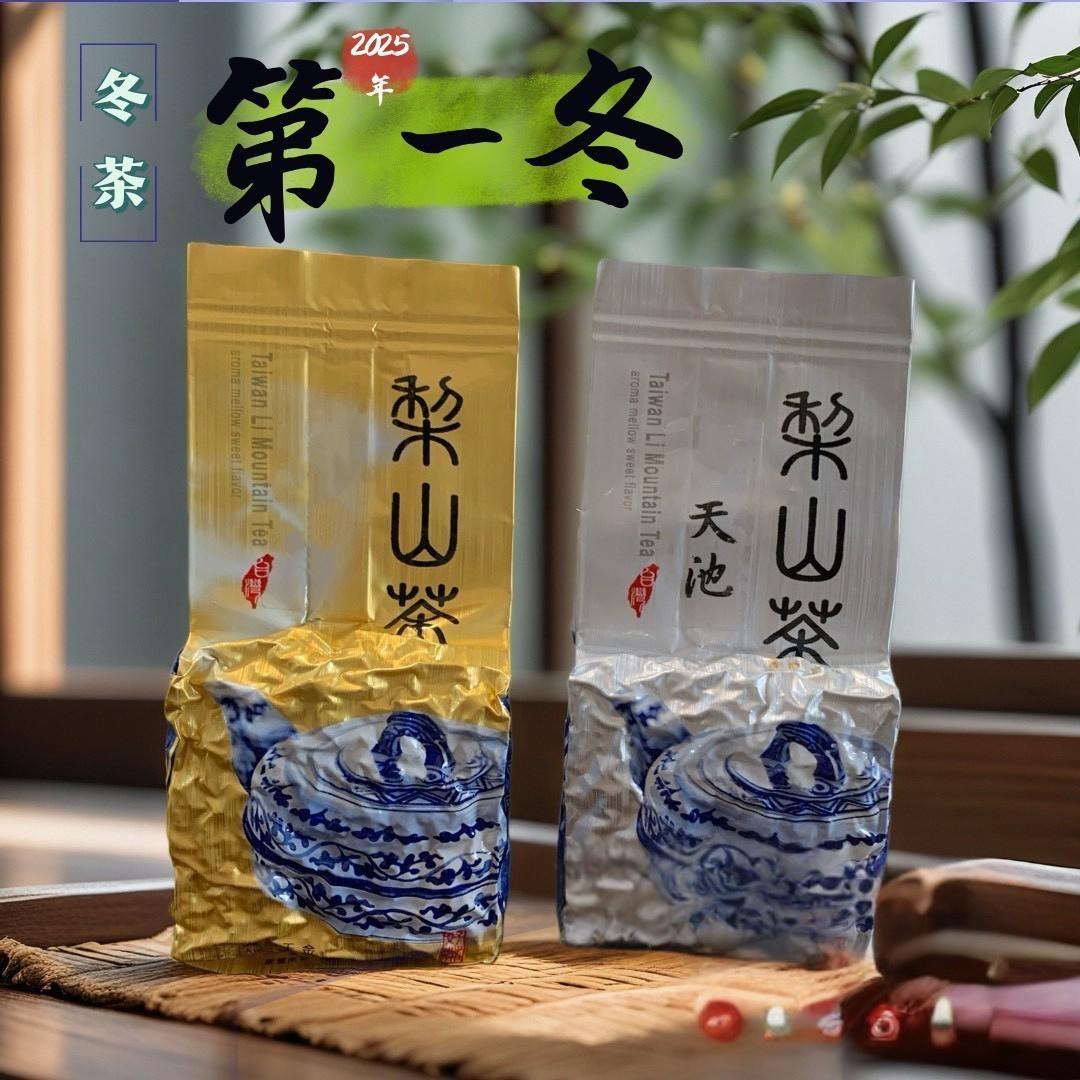 天池冬茶