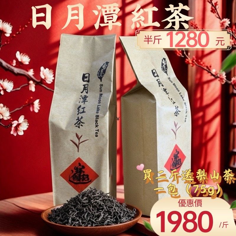 日月潭紅茶🔥 「一場與日月潭的晨霧對話」