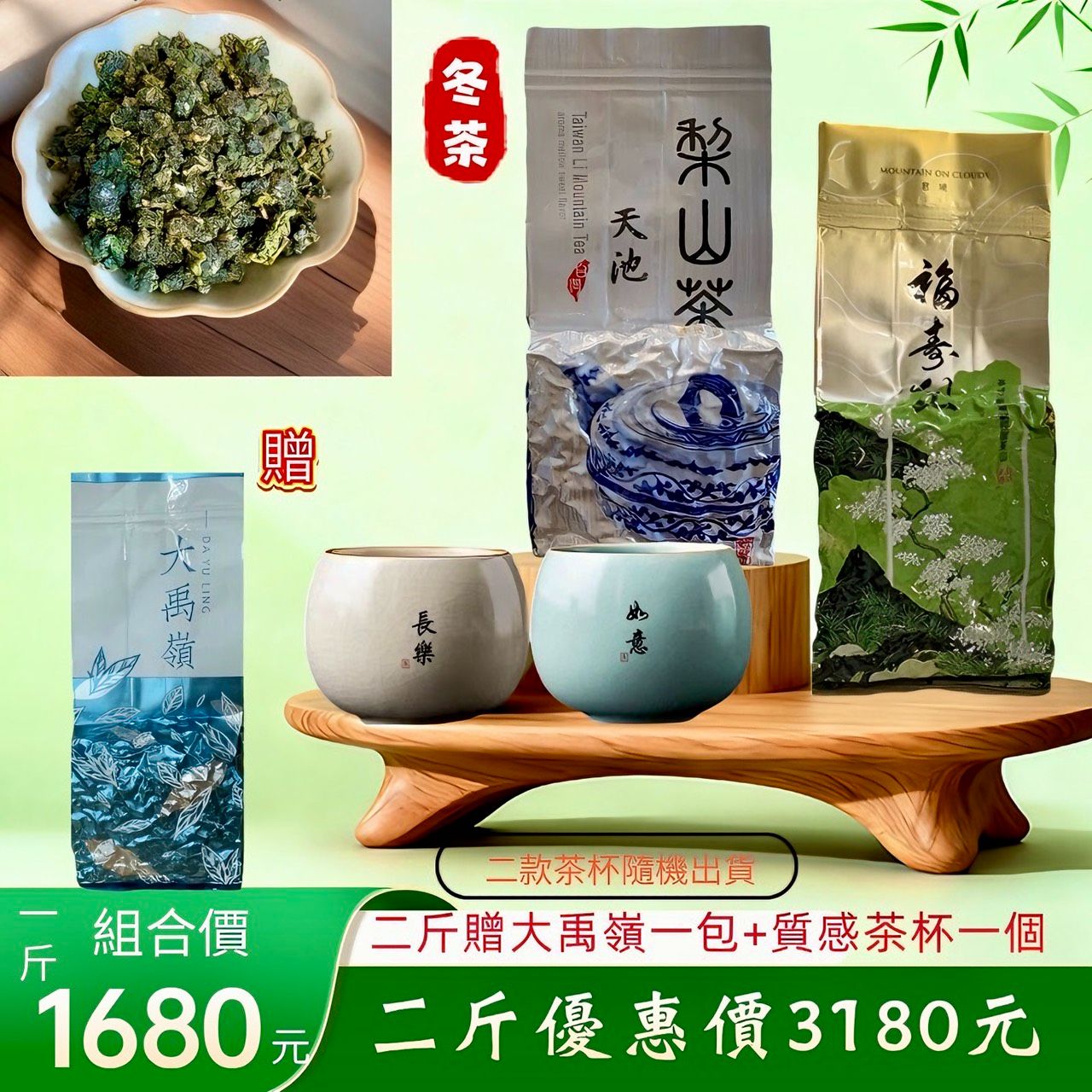 雲端雙峰大禹嶺兩種茶共半斤