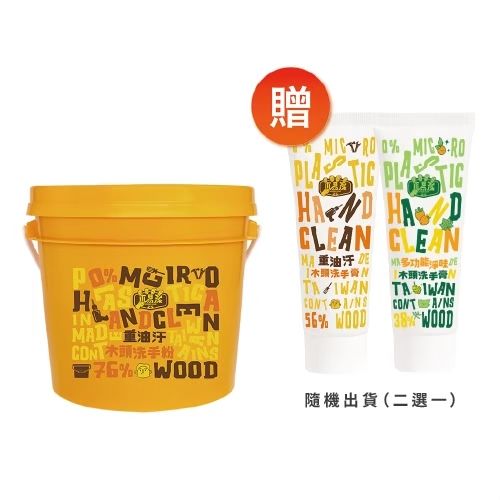 【木易潔】木頭粉3L＋隨身瓶230ml 天然 環保 護手配方 重油污 工業 機械 去污 黑手 洗手粉 洗手劑 職人專用
