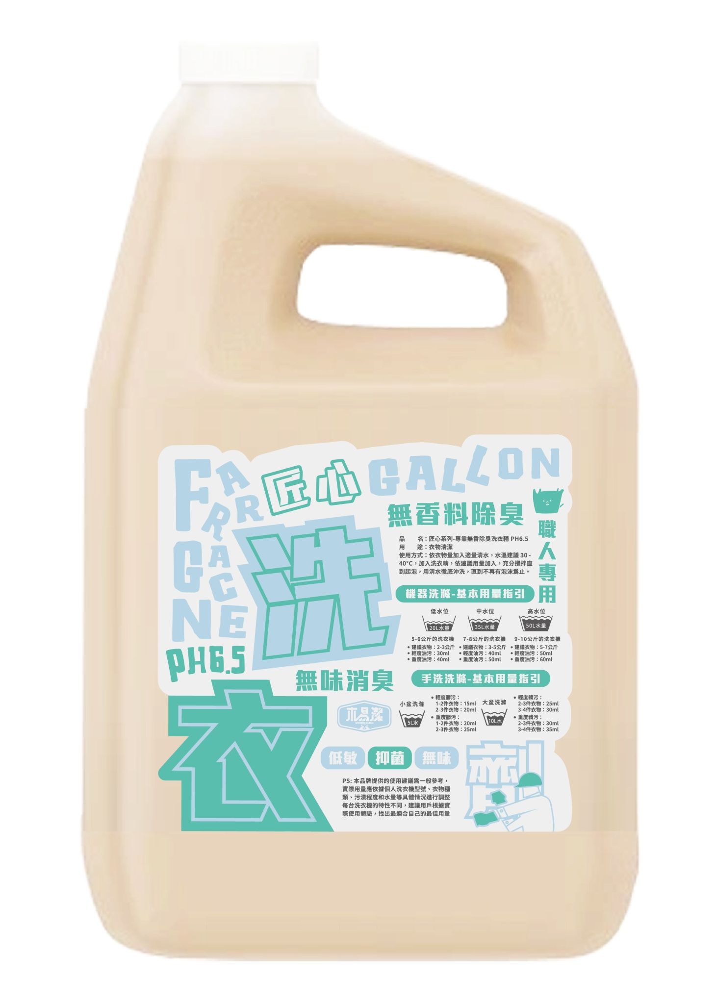 【木易潔】匠心專業無香除臭洗衣精1Gallon