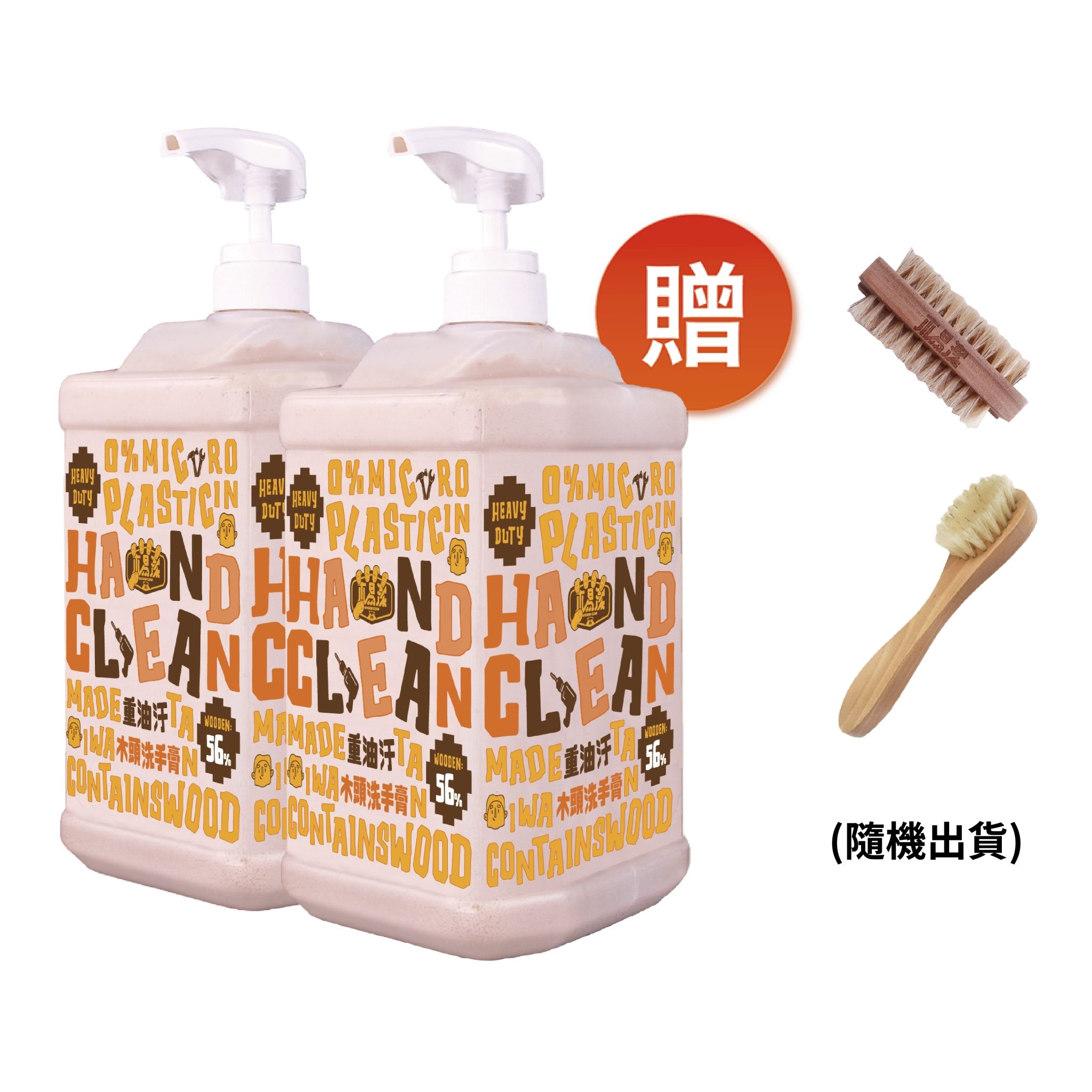 【木易潔】木頭洗手膏2罐入（贈送豬鬃毛刷）- 天然 環保 護手 重 油污 工業 修車 去污 腳踏車 騎士 黑手 洗手