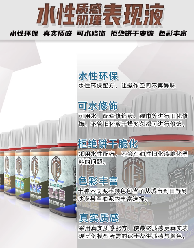 泉微水性泥巴液