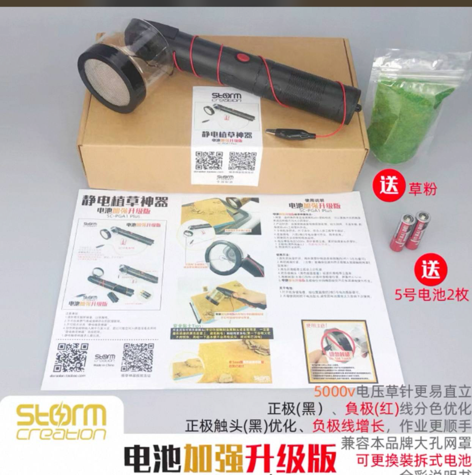 靜電植草機