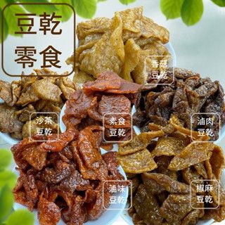 【緹泰食光】豆乾零食 沙茶 素食 香菇 滷味 滷肉 椒麻 豆乾 豆干 6種口味