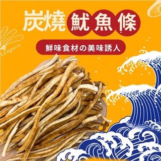 【緹泰食光】精選魚漿零食 海鮮零食 炭燒魷魚條 風味切片 鱈魚香絲 鱈魚片