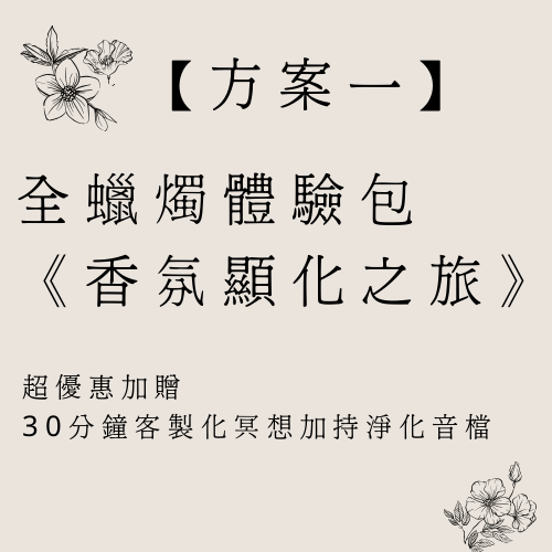 八款蠟燭一次入手《香氛顯化之旅》