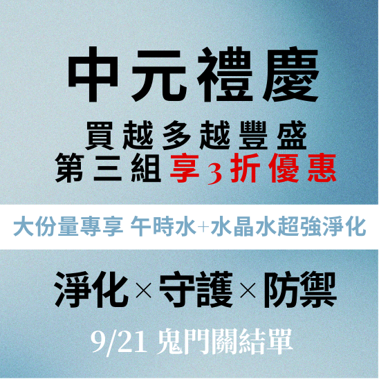 ✨中元禮慶✨淨化強運 隨身瓶三入特惠組