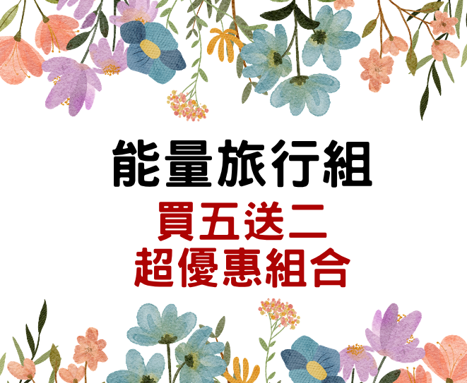 ✨水晶精油強運噴霧 能量旅行組｜買五送二🔥