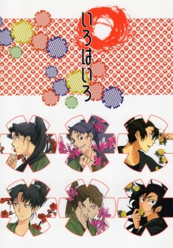 中古二手本【六年生】 いろはいろ