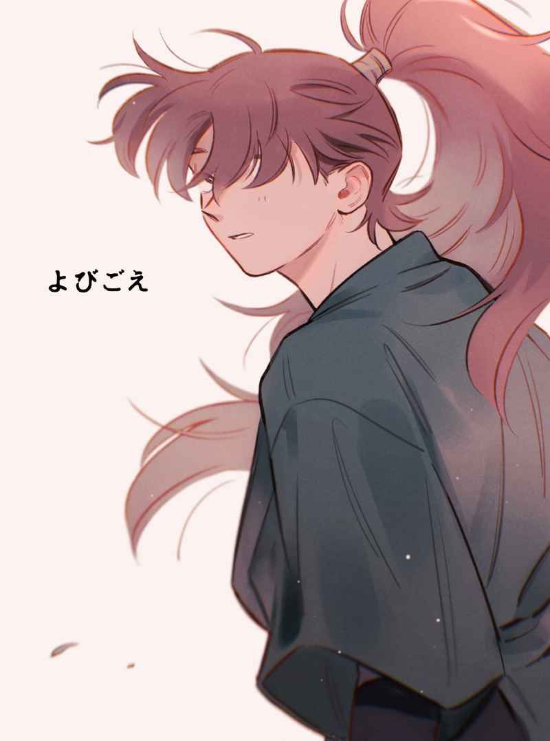 【土井中心】よびごえ