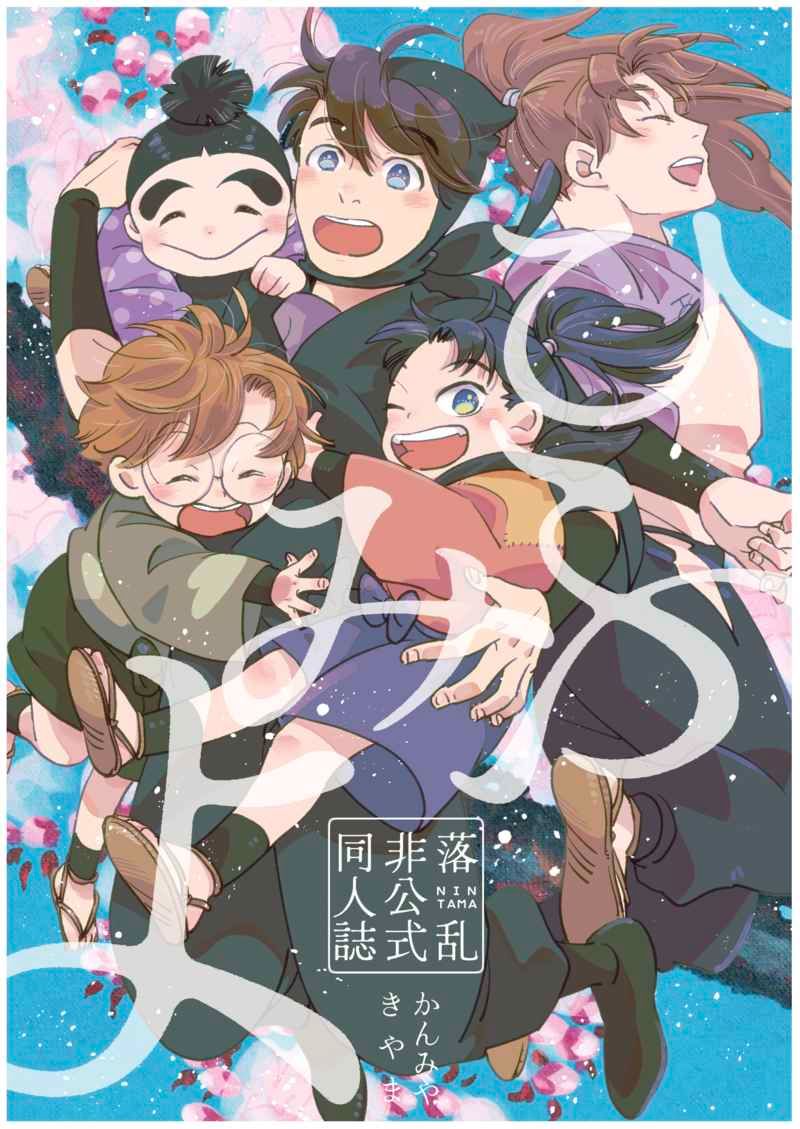 【土井+學園中心】ひふみよ