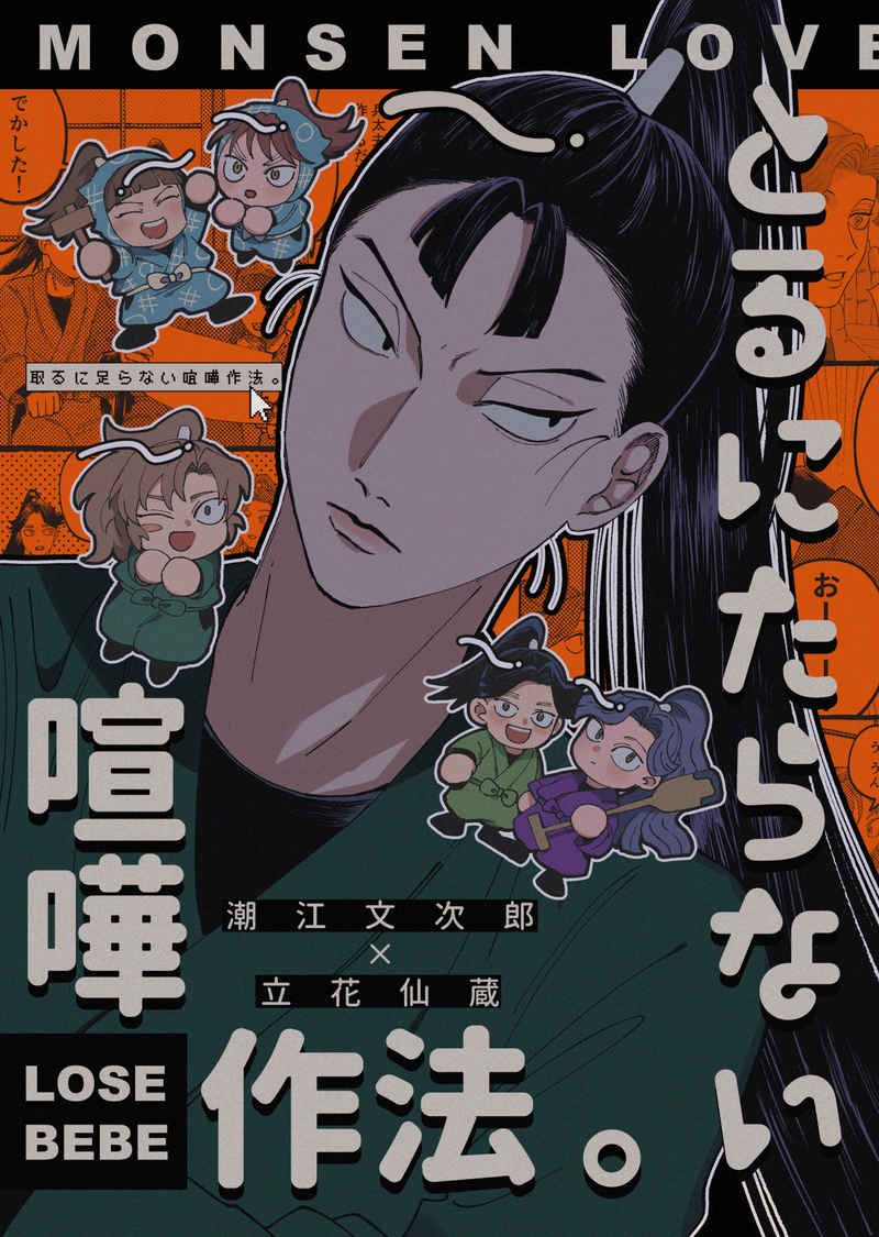 【文仙】取るに足らない喧嘩作法。