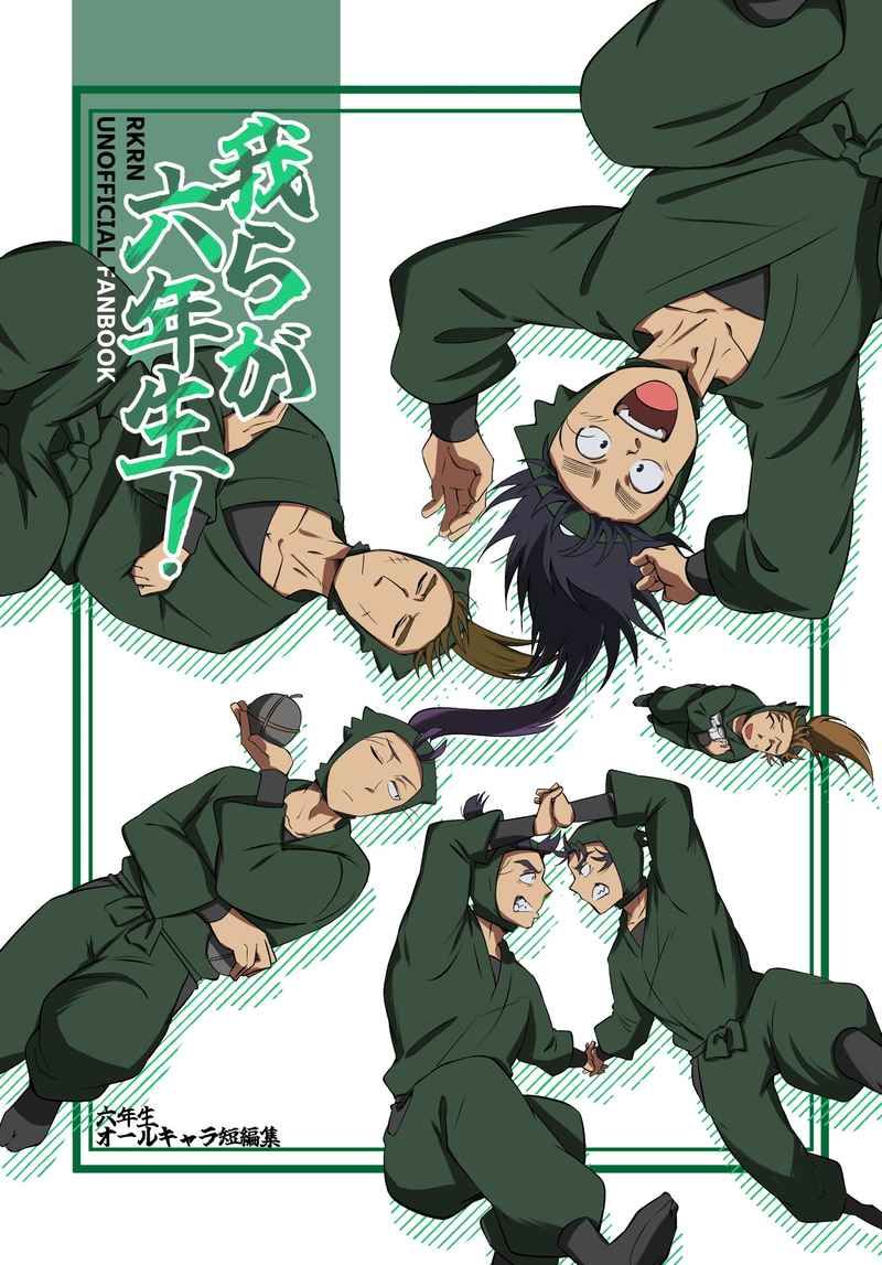 【六年生中心】我らが六年生！