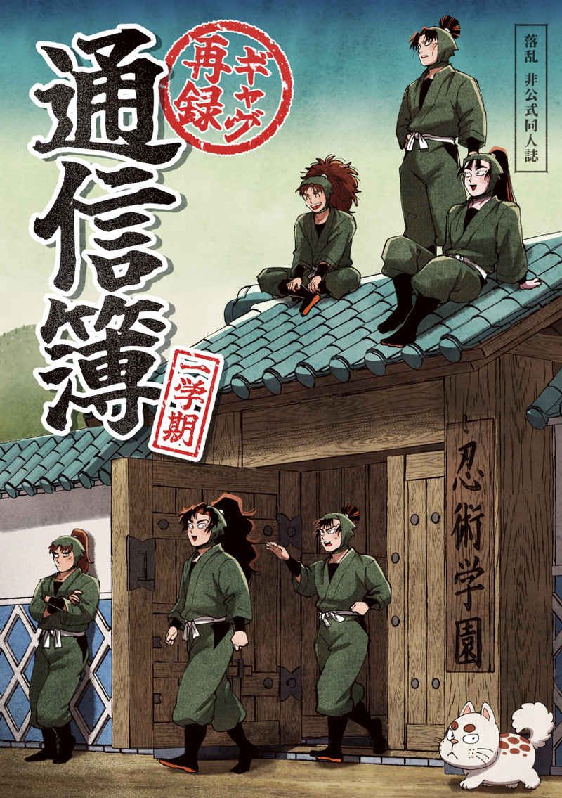 【全員】通信簿 一学期 （全新未拆）