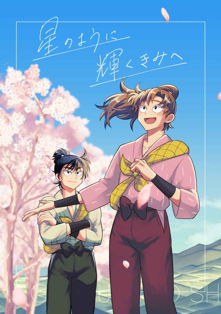 【留伊】星のように輝くきみへ