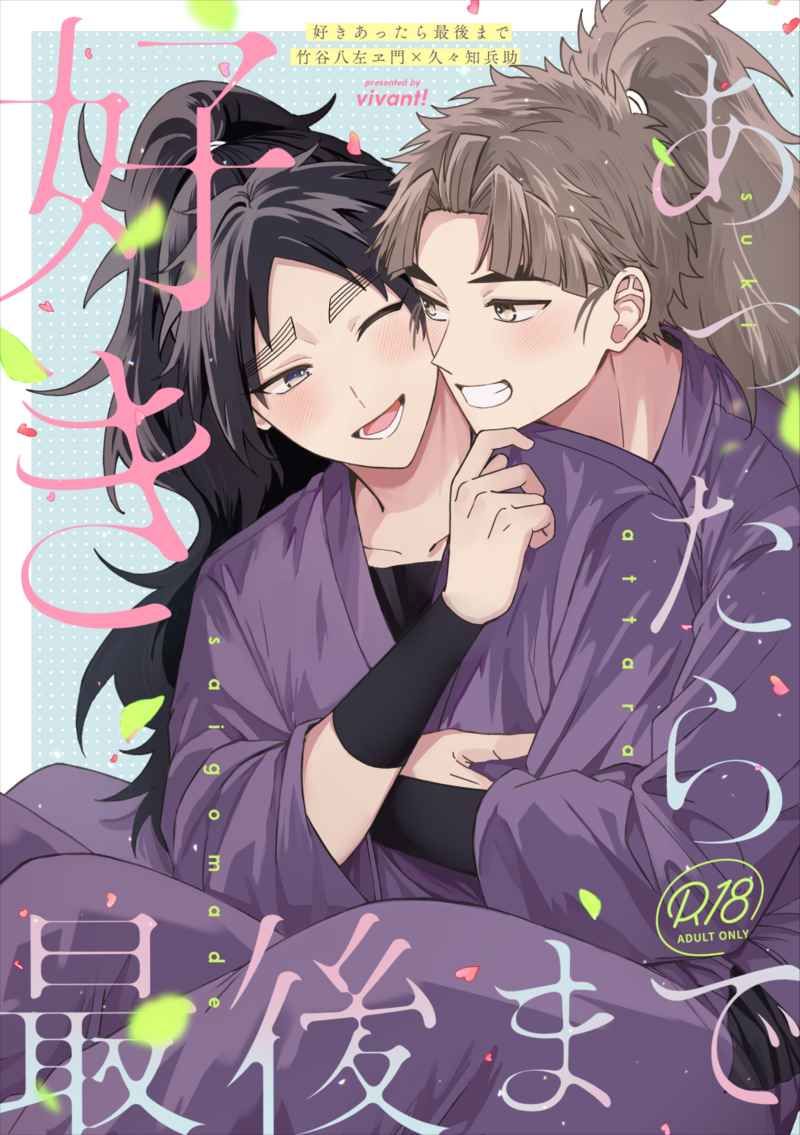 【竹くく】好きあったら最後まで[R18本請成年才能購買]