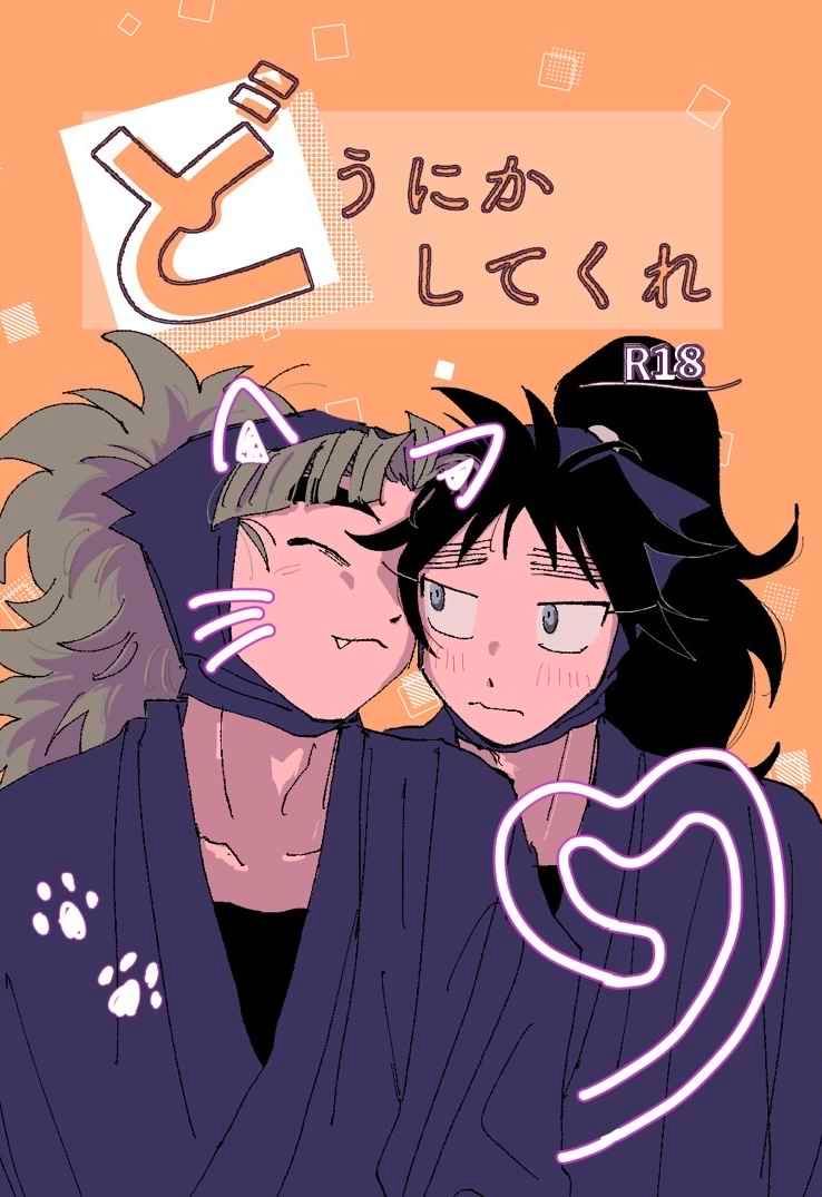 【竹くく 】どうにかしてくれ[R18本請成年才能購買]