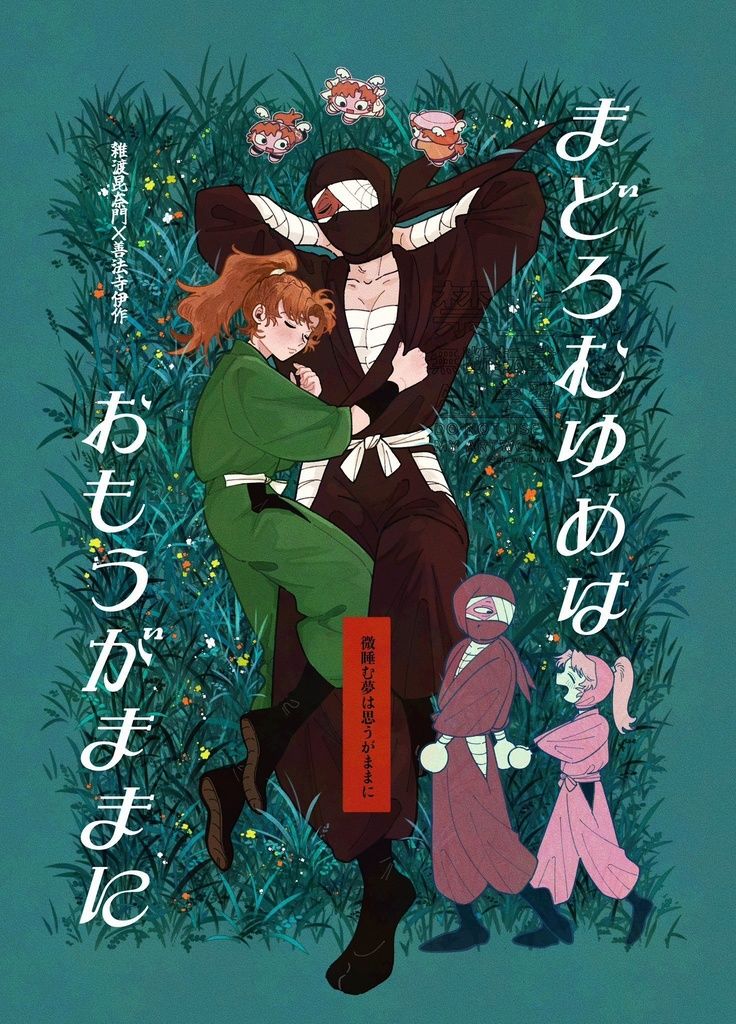 【雜伊】微睡む夢は想うがままに