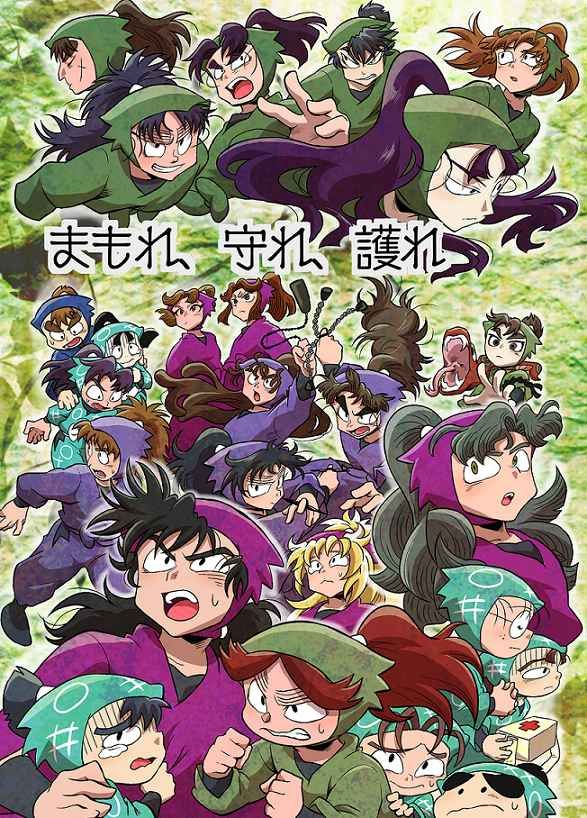 【全員】まもれ、守れ、護れ【再版】