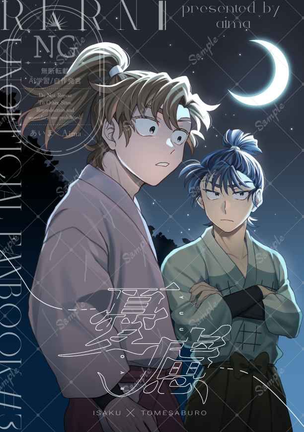 【伊食滿】憂慮