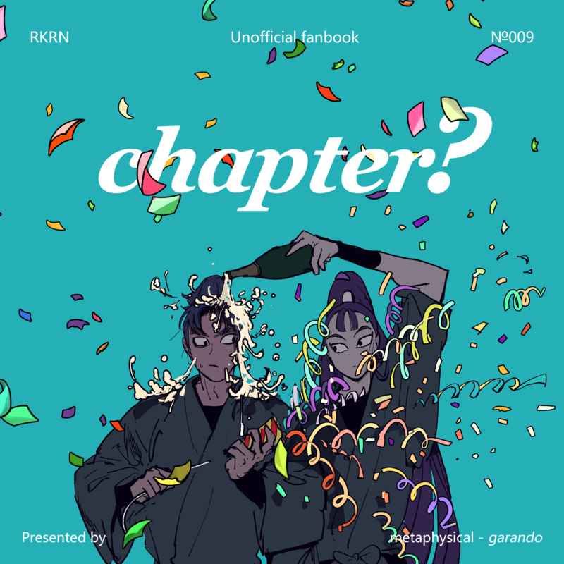 【六い/全彩】chapter?