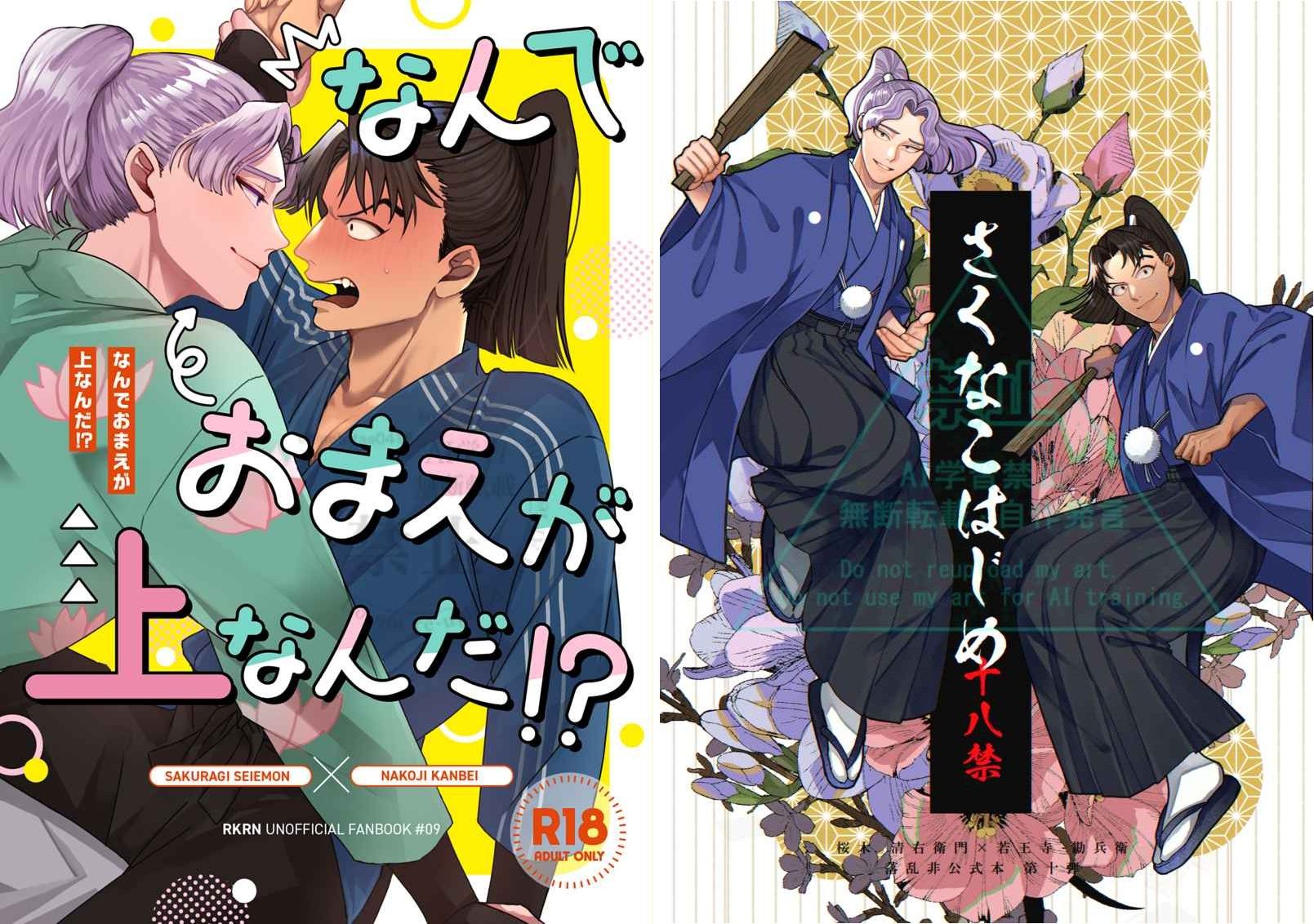 【單售】【チタ/fennel】【櫻若】[R18本請成年才能購買]