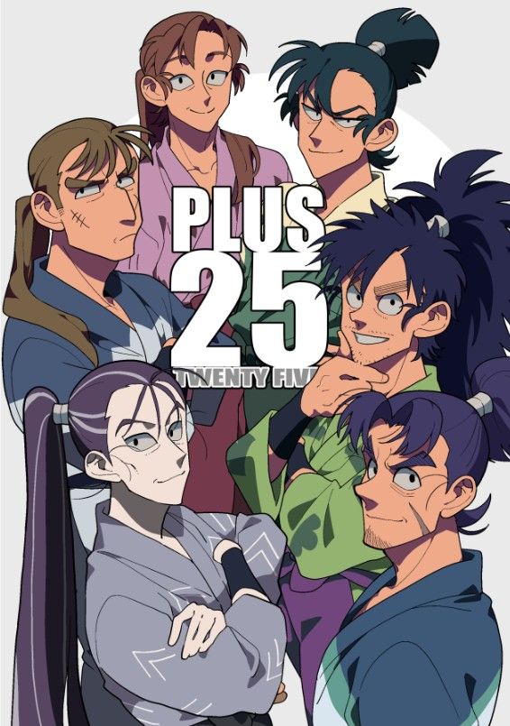 【六年生】PLUS 25