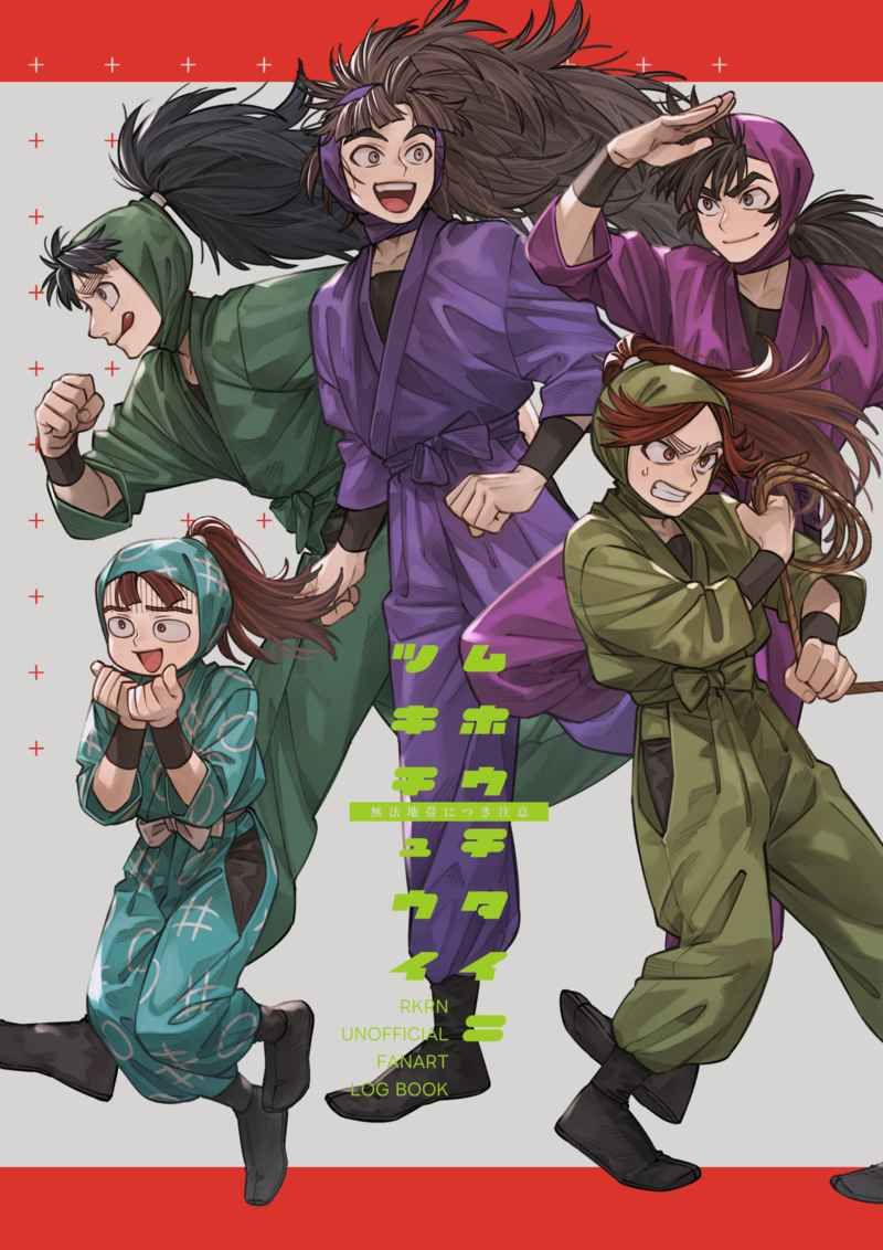 【全員】無法地帯につき注意