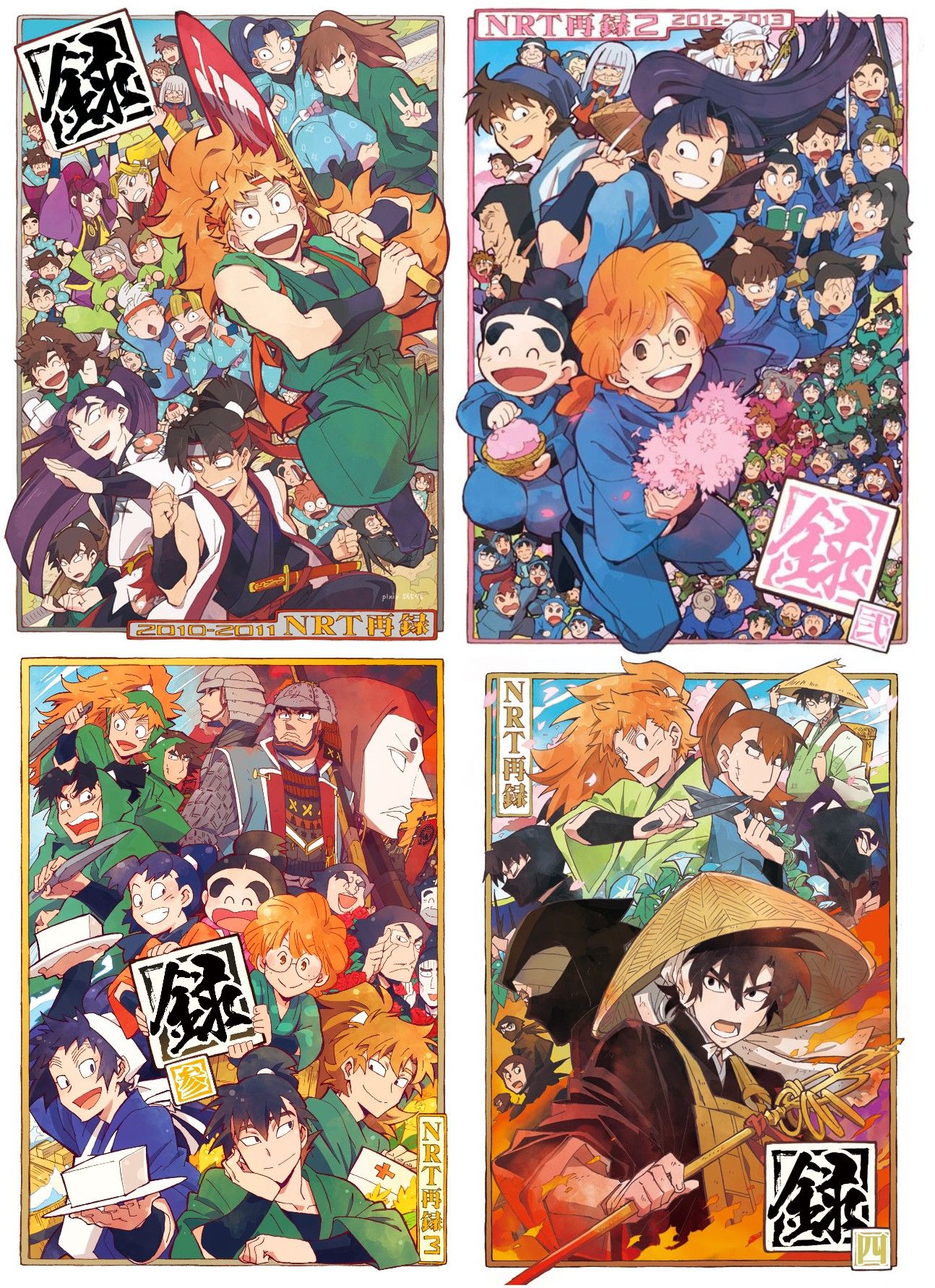 【全員】【厚厚再錄本】NRT再録1-4（合售）詳細見內文