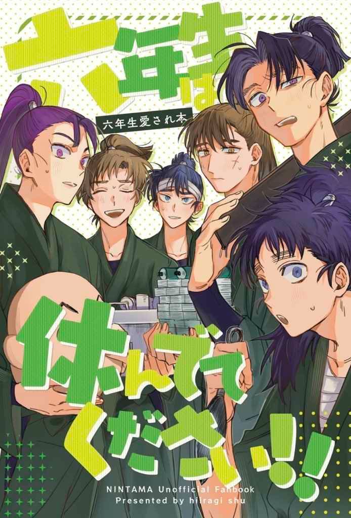 【全員】六年生は休んでてください!!