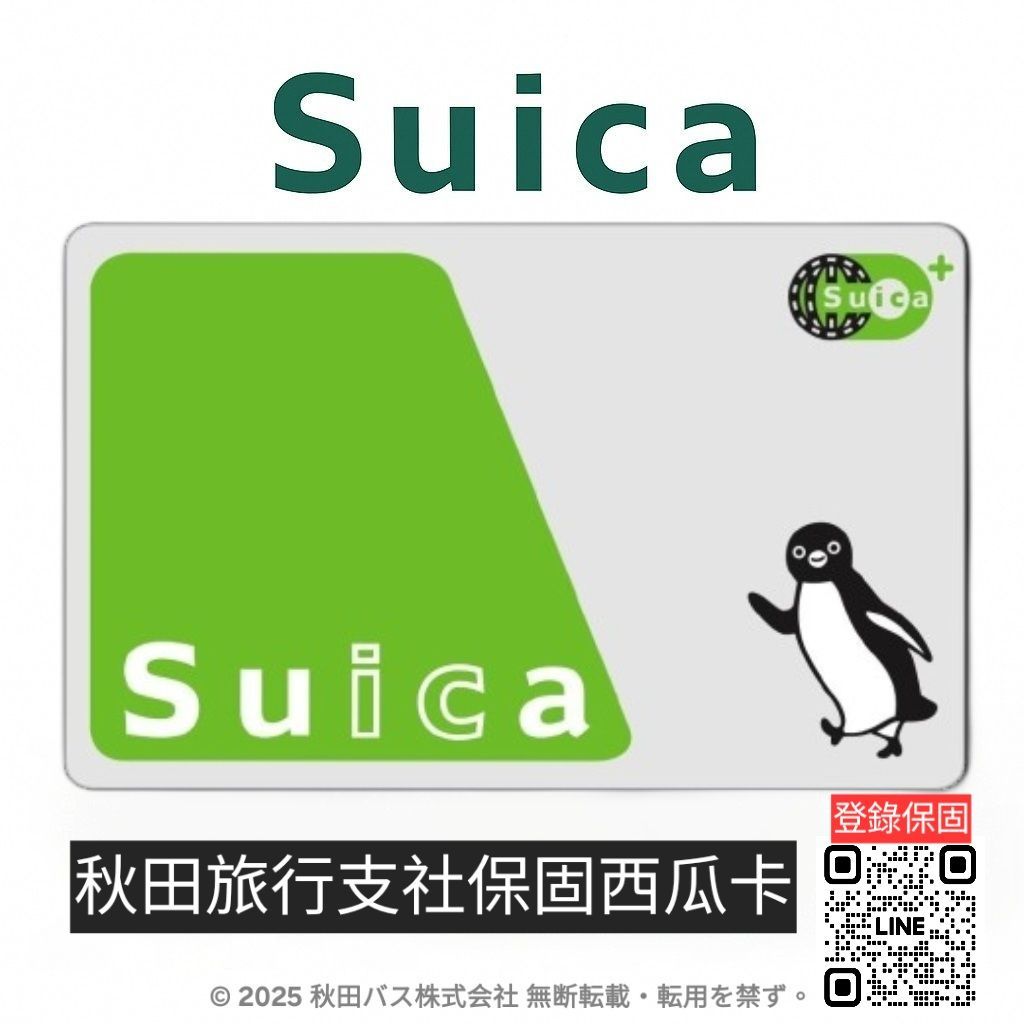 Suica 企鵝西瓜卡｜官網登錄享一年退換服務｜平日每日出貨｜秋田巴士旅行支店