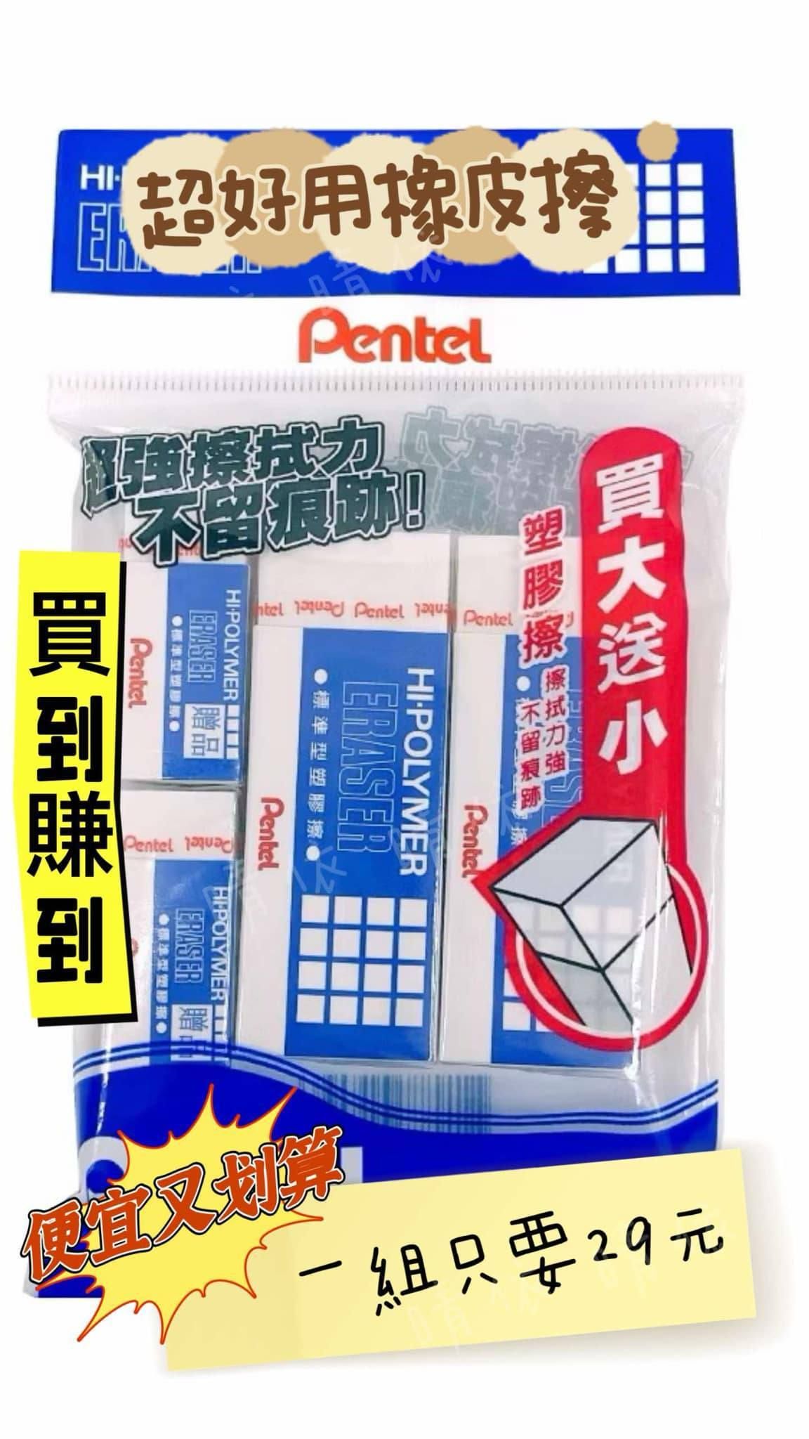 📢 🔥 超值優惠！飛龍牌買大送小塑膠擦超值包來啦！🔥 📢