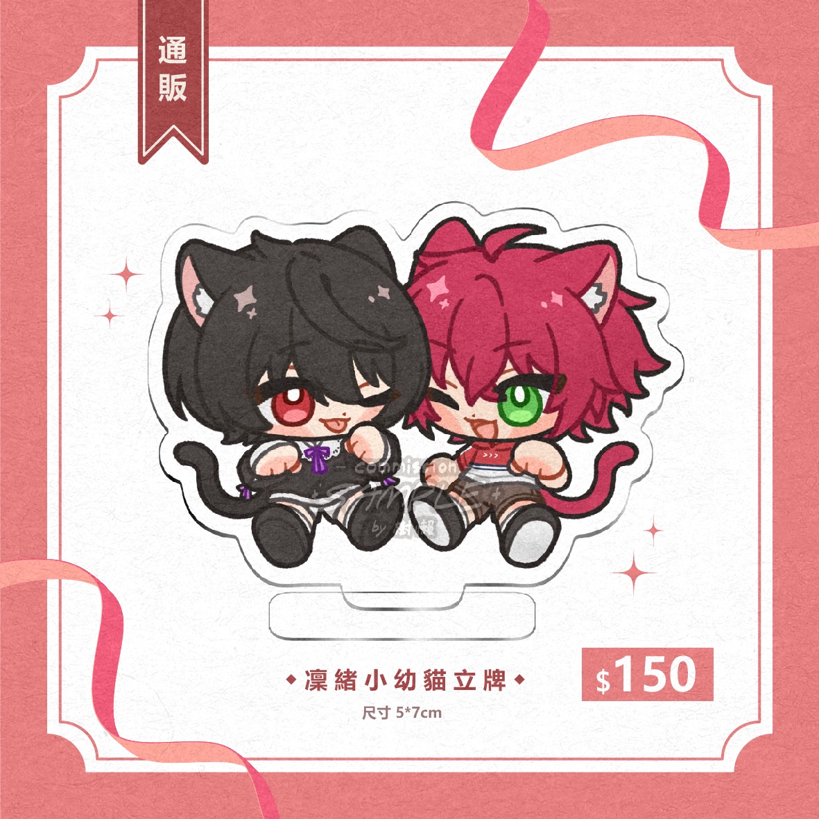 《凜緒小幼貓立牌》