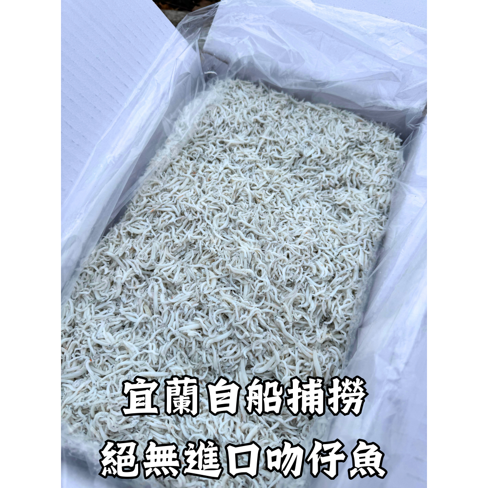 熟凍魩仔魚 吻仔魚 3公斤 3000g 箱裝【船家自售】滿＄799免運