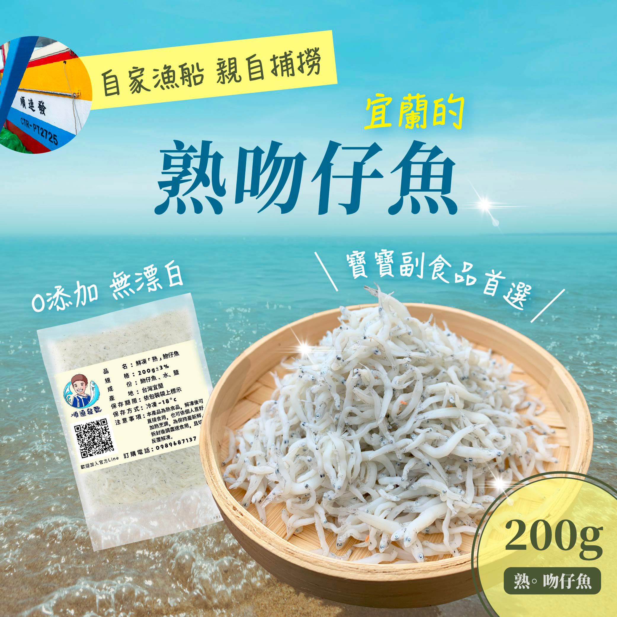 熟凍魩仔魚 吻仔魚200G 真空包裝【船家自售】滿＄799免運