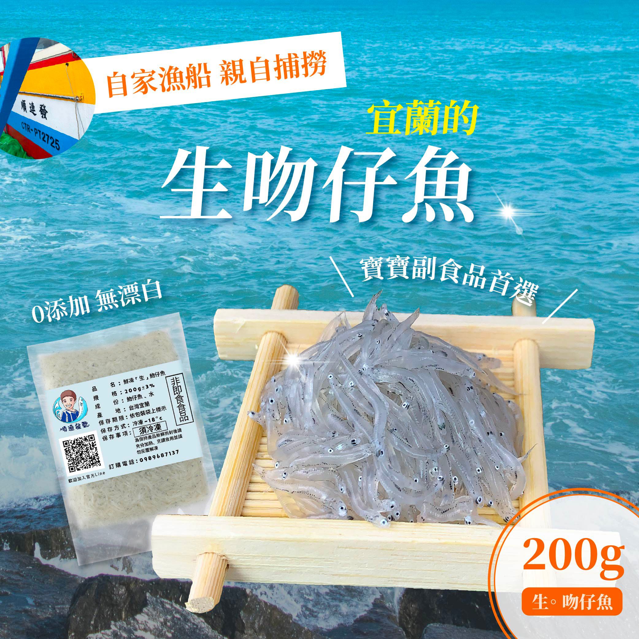 生魩仔魚 吻仔魚 200g 真空包裝【船家自售】 無鹽 滿＄799免運