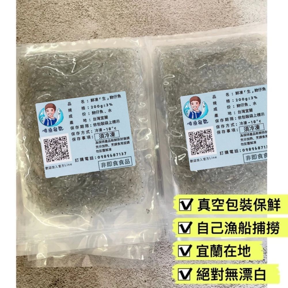 生魩仔魚 吻仔魚 200g 真空包裝 | 無鹽【船家自售】 滿＄799免運