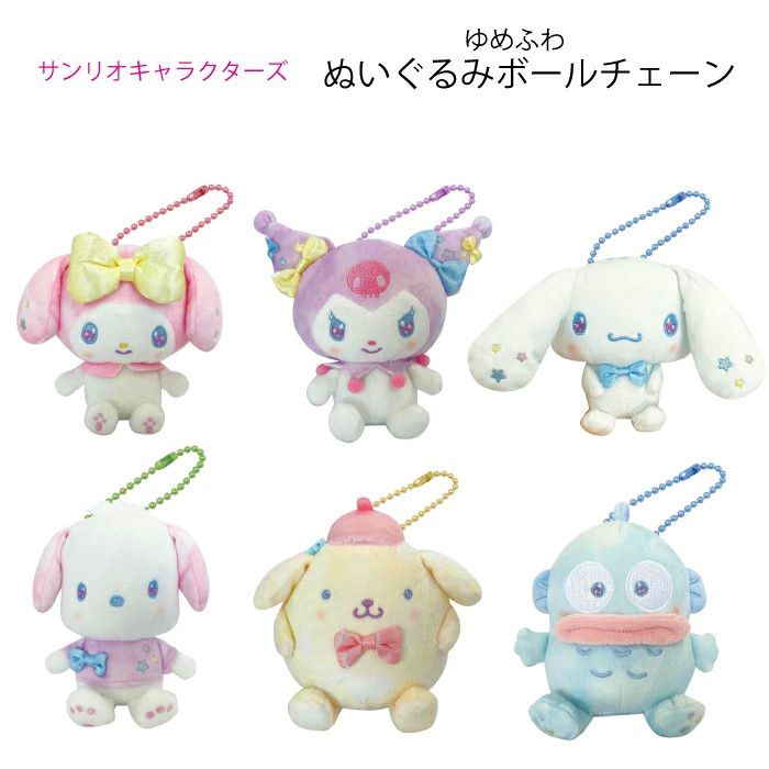 可愛三麗鷗家族/絨毛娃娃吊飾