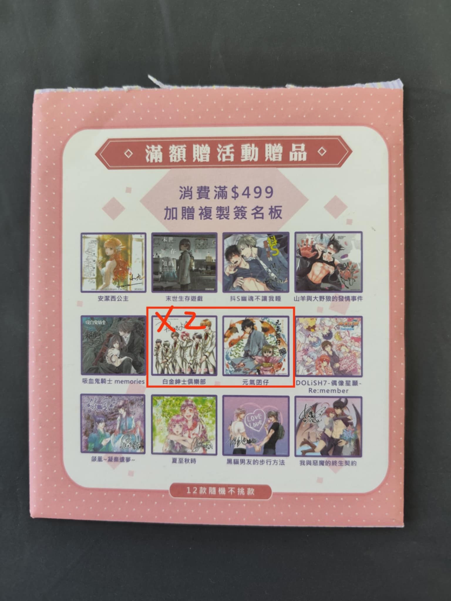 各出版社滿額贈及作品相關周邊