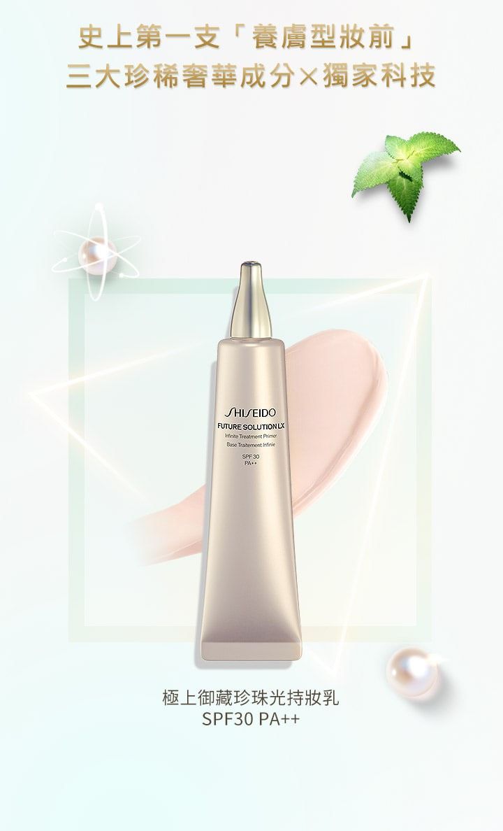 日本 資生堂 極上御藏珍珠光持妝乳 SPF30 PA+++