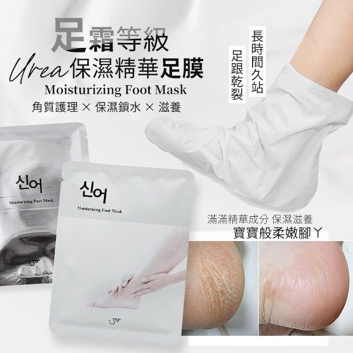 韓國 足霜等級 尿素保濕精華足膜 一組兩入