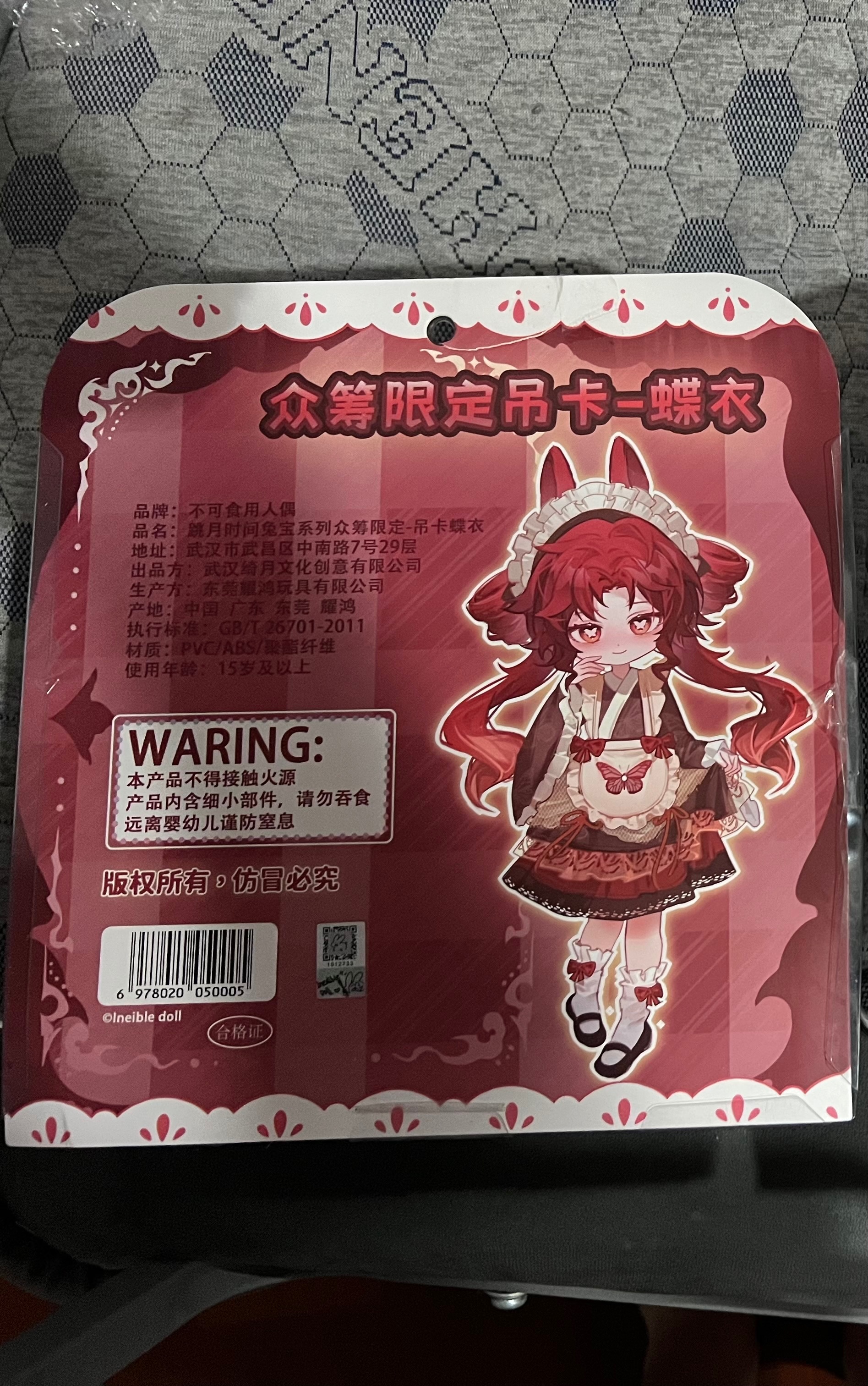 蝶衣吊卡
