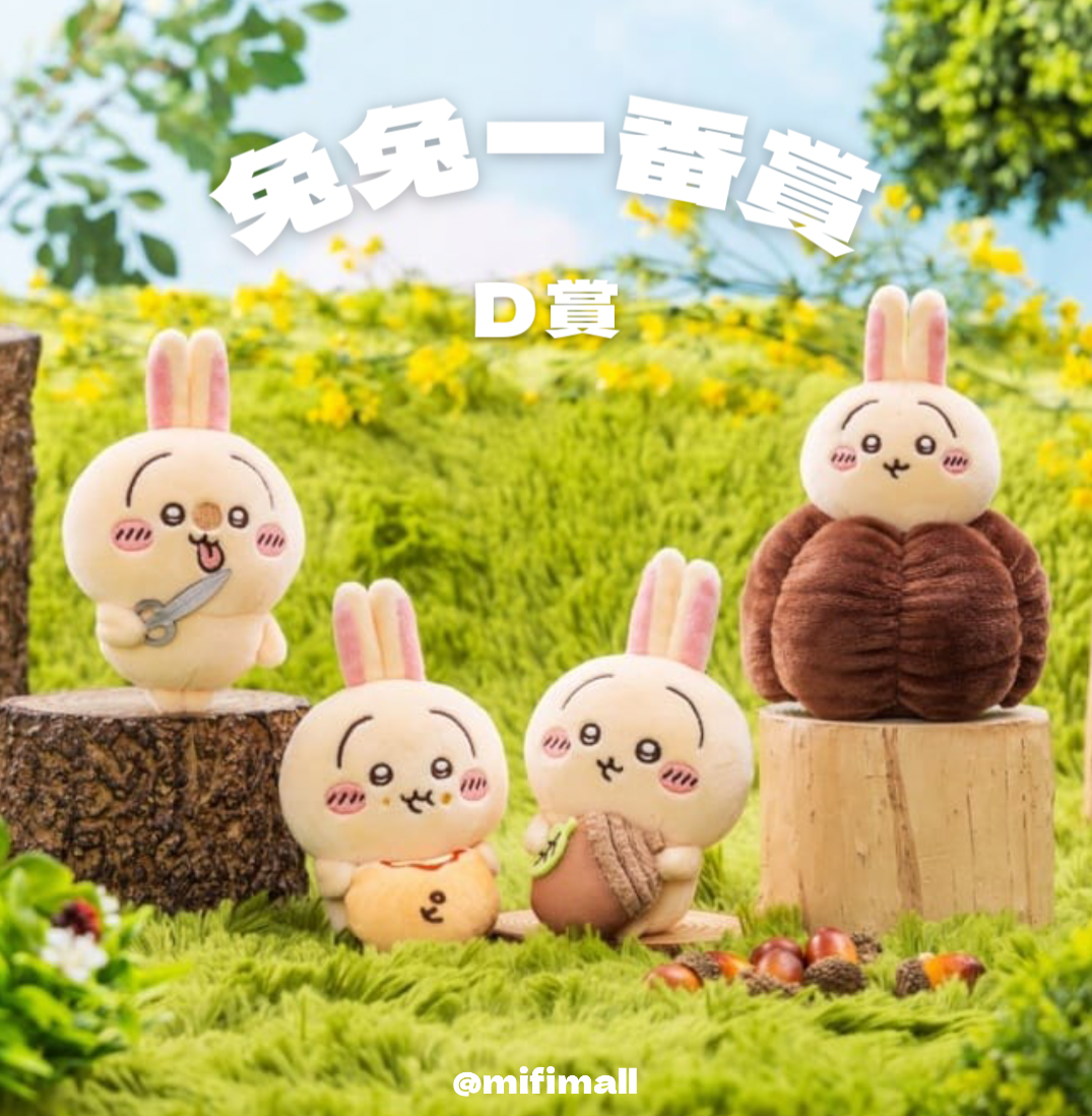 【吉伊卡哇一番賞】