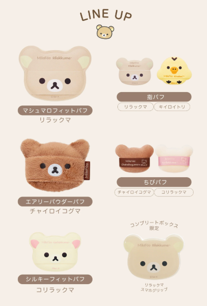 【 MilleFee x Rilakkuma 拉拉熊粉撲 】