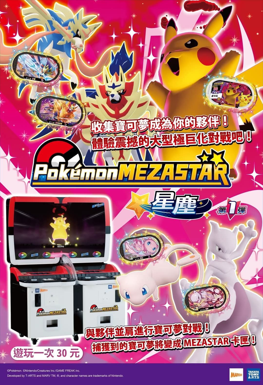 星塵第1彈