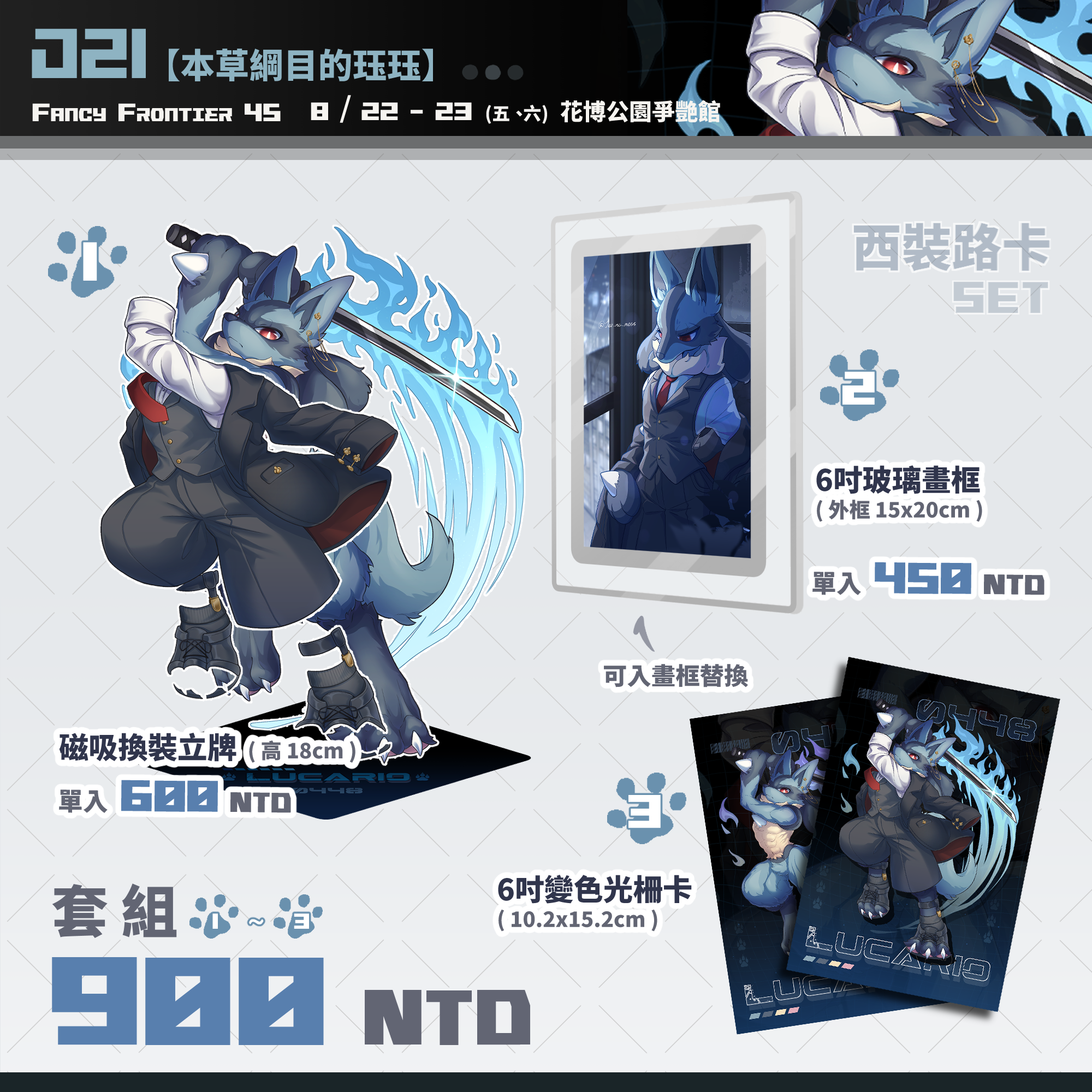 西裝 x 武士刀 x 路卡利歐-換裝磁吸壓克力立牌