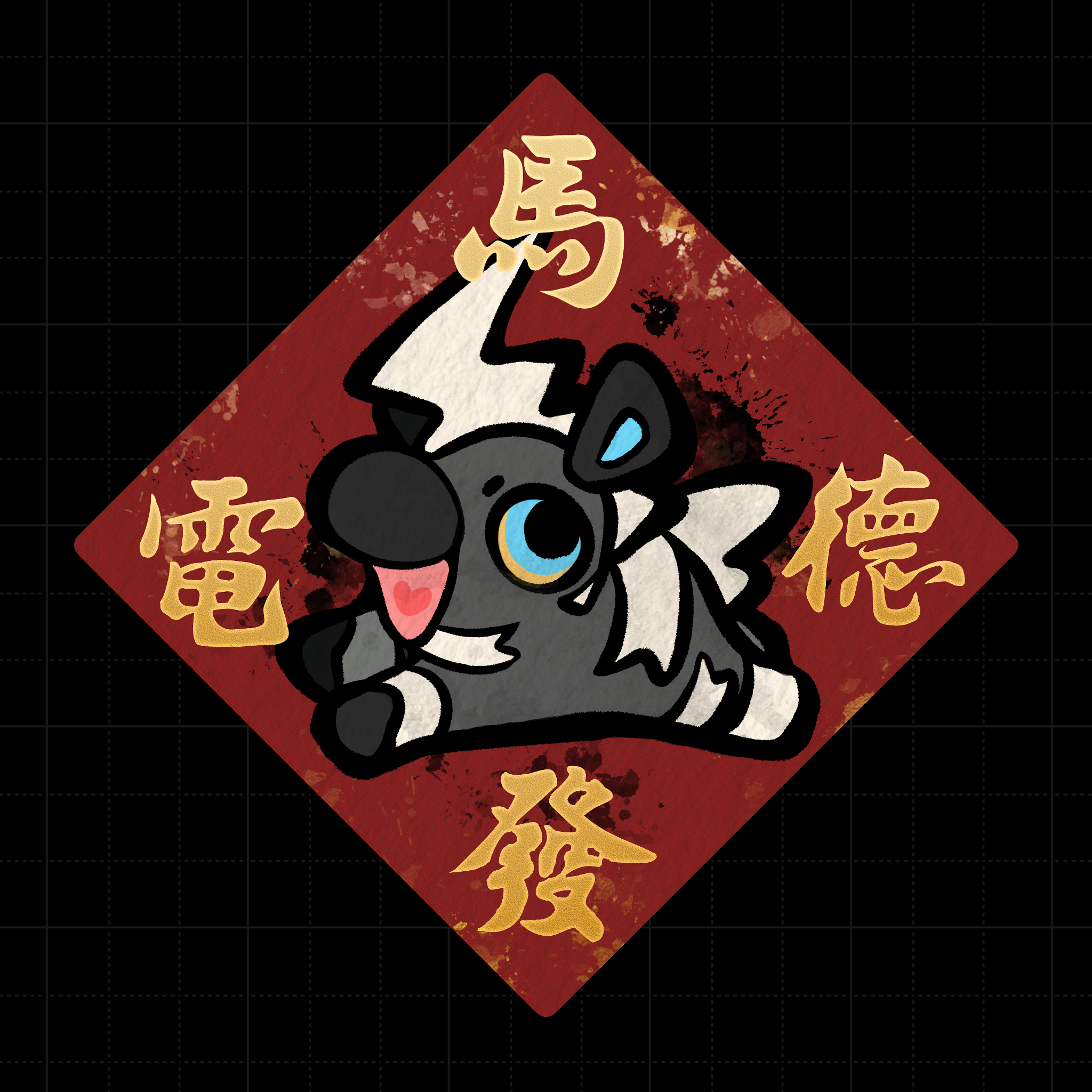 消費滿1200即贈滿額禮 「睿智斑斑馬」小款春聯磁鐵，數量有限贈完為止