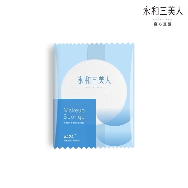 全新 永和三美人 經典化妝海綿（多尺寸可選）
