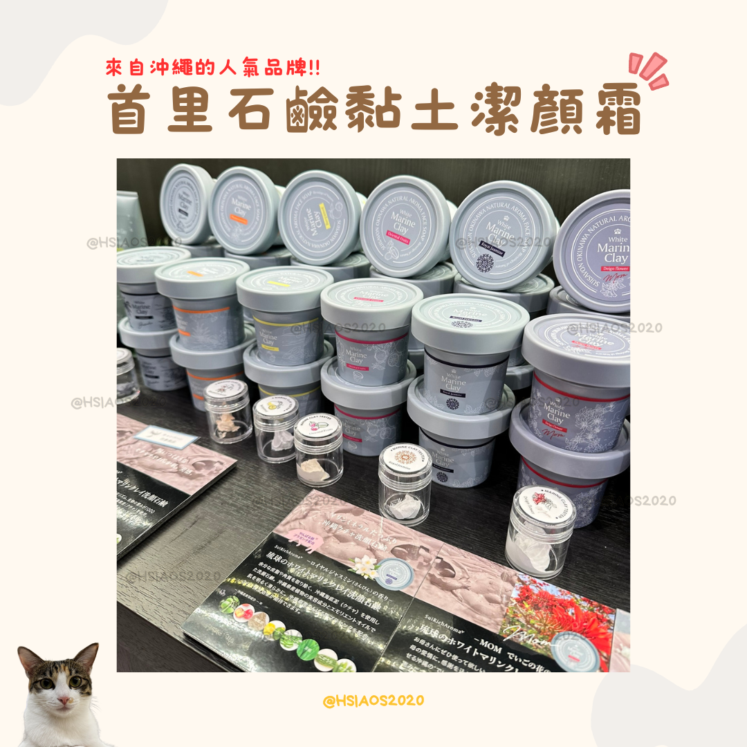 首里石鹼 White Marine Clay 海洋黏土洗面霜 130g（點擊看介紹呦!）